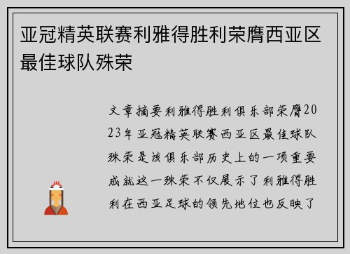 亚冠精英联赛利雅得胜利荣膺西亚区最佳球队殊荣