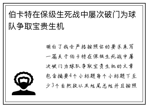 伯卡特在保级生死战中屡次破门为球队争取宝贵生机