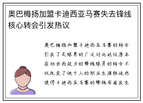 奥巴梅扬加盟卡迪西亚马赛失去锋线核心转会引发热议 奥巴梅扬加盟卡迪西亚马赛失去锋线核心转会引发热议