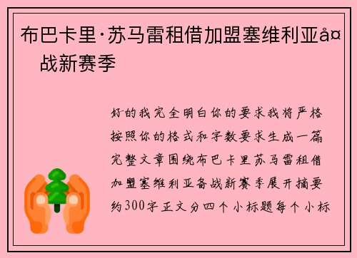 布巴卡里·苏马雷租借加盟塞维利亚备战新赛季