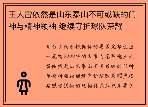 王大雷依然是山东泰山不可或缺的门神与精神领袖 继续守护球队荣耀