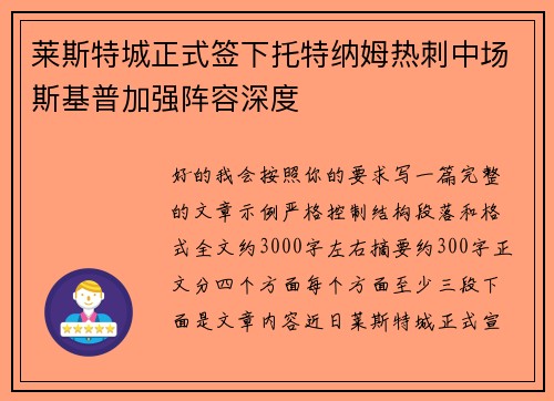 莱斯特城正式签下托特纳姆热刺中场斯基普加强阵容深度