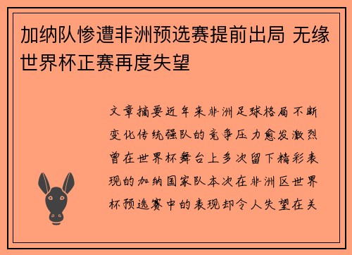 加纳队惨遭非洲预选赛提前出局 无缘世界杯正赛再度失望