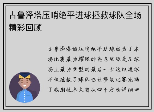古鲁泽塔压哨绝平进球拯救球队全场精彩回顾