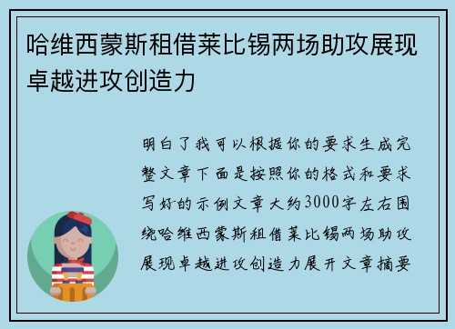 哈维西蒙斯租借莱比锡两场助攻展现卓越进攻创造力